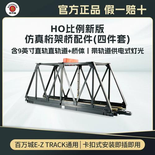 百万城ho比例仿真火车模型金属轨道铁轨镍合金铁路桥梁配件可亮灯