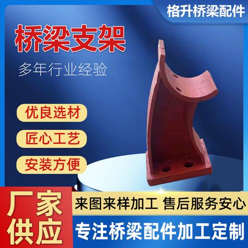 源头厂家直供 公路桥梁铸铁护栏支架、异形与铸钢支架及桥梁配件全解析